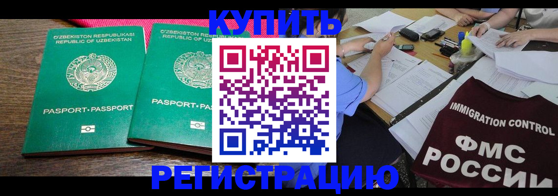 прописка в квартире в Удомле