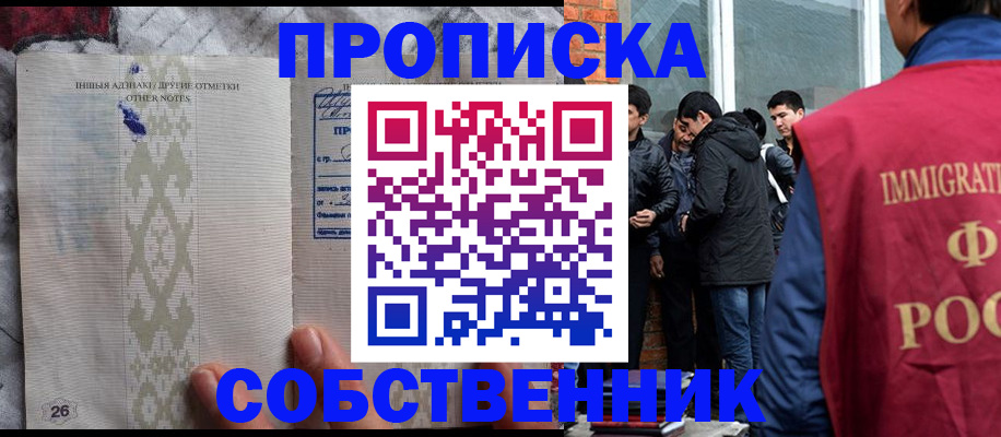 прописка от собственника в Удомле